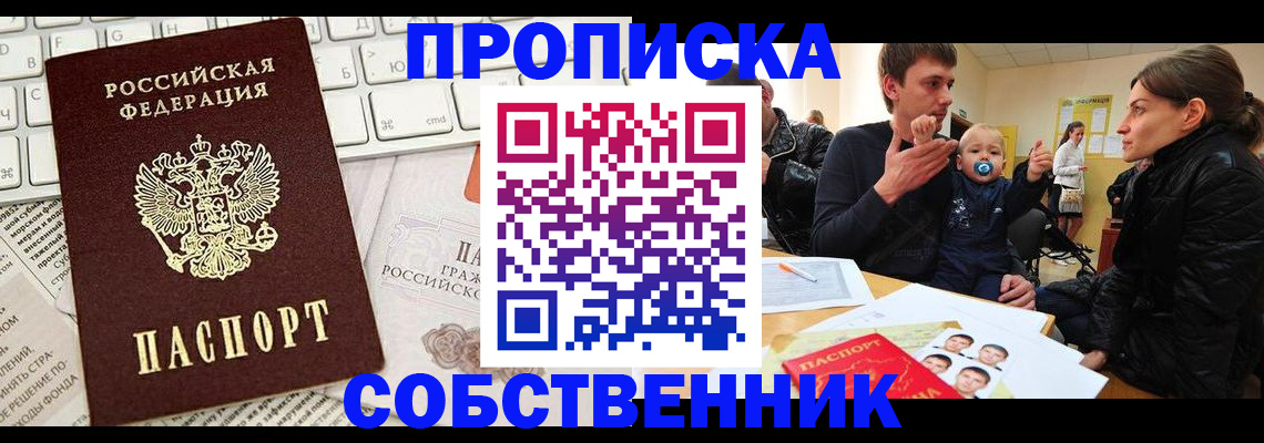 прописка гарантия в Шарье