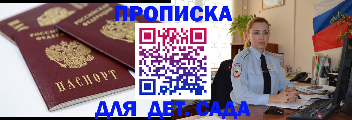 прописка штамп в Шарье